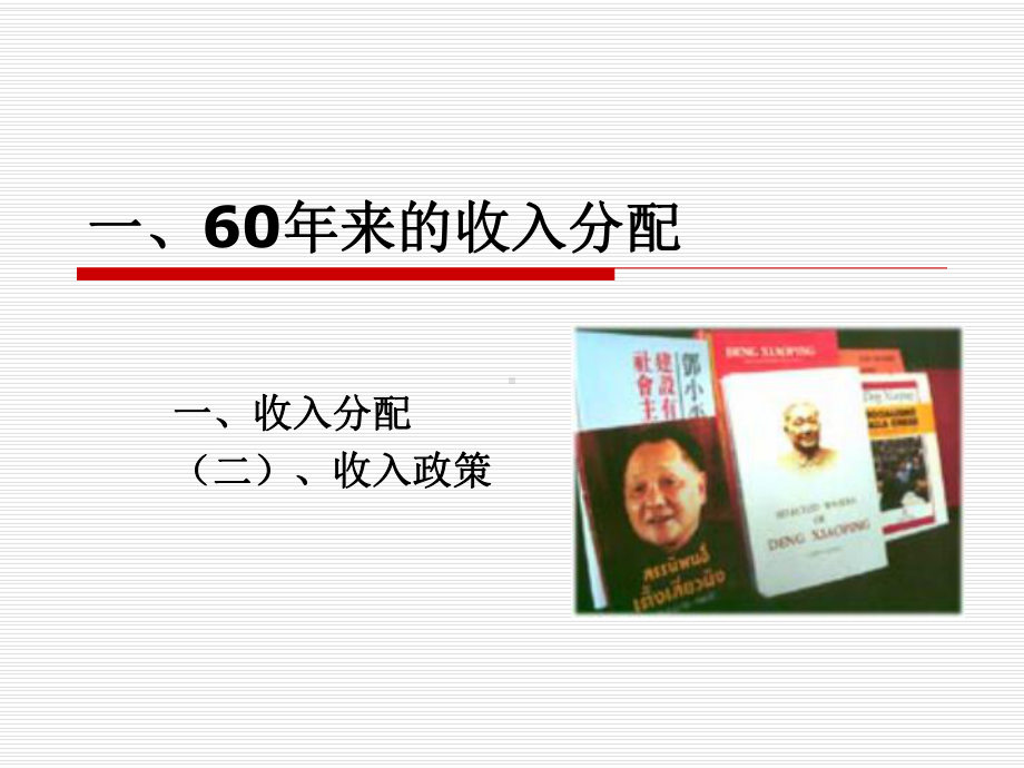 收入分配与社会保障制度课件.ppt_第2页