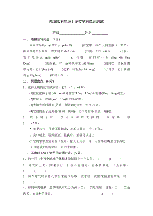 五年级上册语文第五单元复习《单元测试》01及答案.pdf