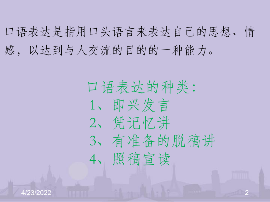 播音主持少儿即兴口语表达课件.ppt_第2页