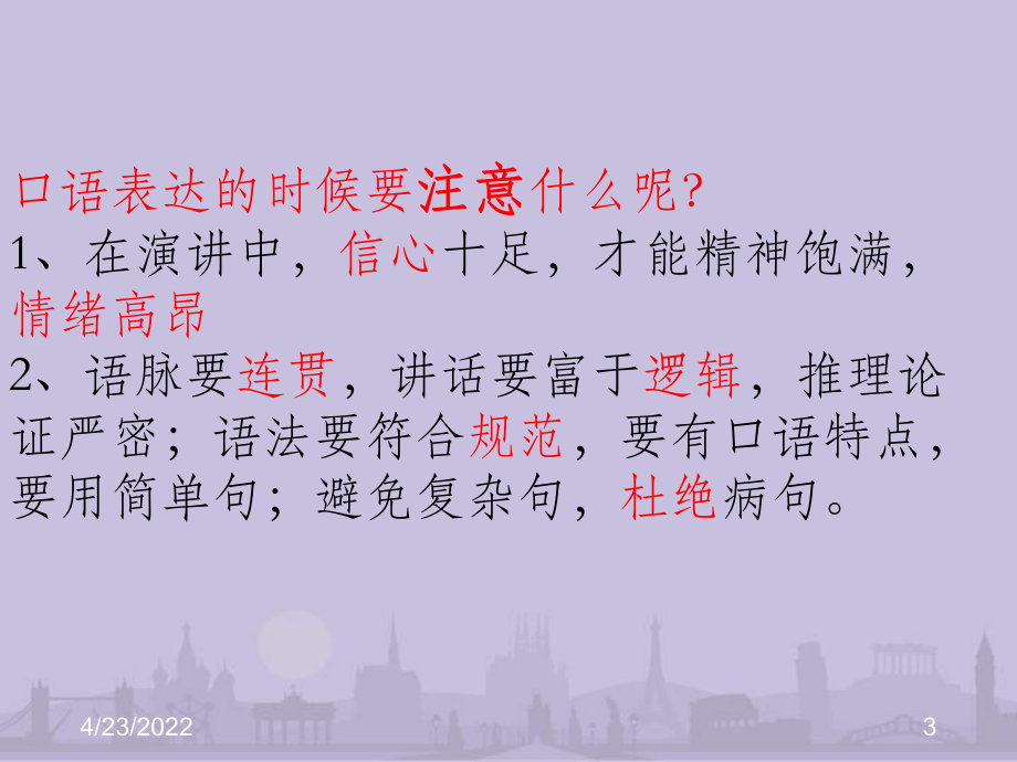 播音主持少儿即兴口语表达课件.ppt_第3页