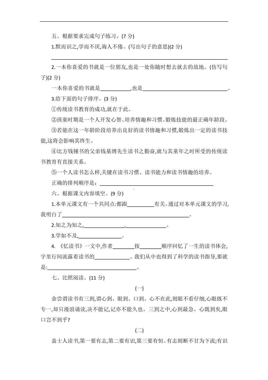 五年级上册语文第八单元复习《单元测试》01及答案.pdf_第2页