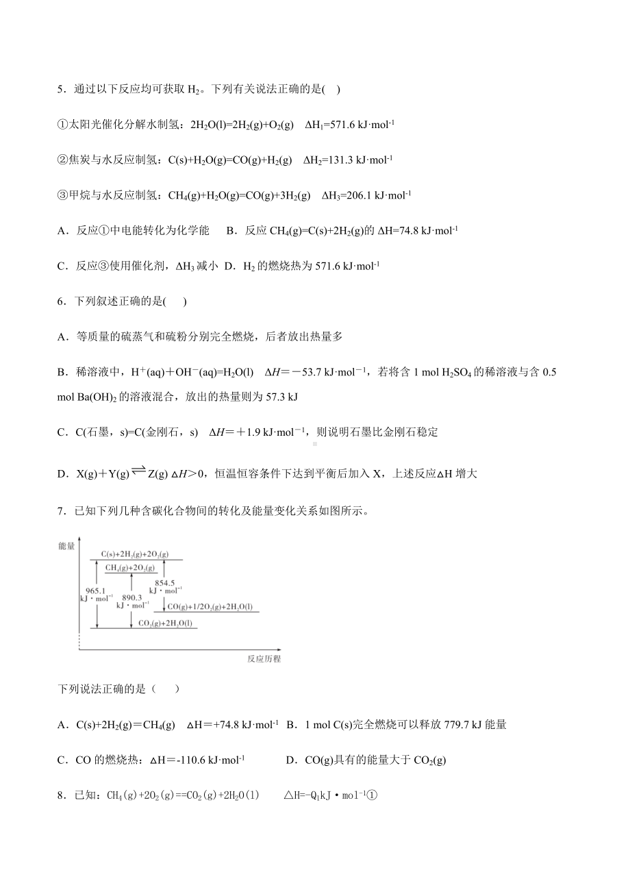 （2019）新人教版高中化学选择性必修一期末复习专练：第一章第二节反应热的计算.docx_第2页