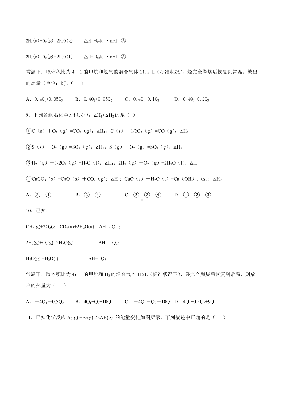 （2019）新人教版高中化学选择性必修一期末复习专练：第一章第二节反应热的计算.docx_第3页