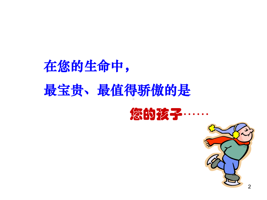 六一儿童节专题(精选PPT)课件.ppt_第2页