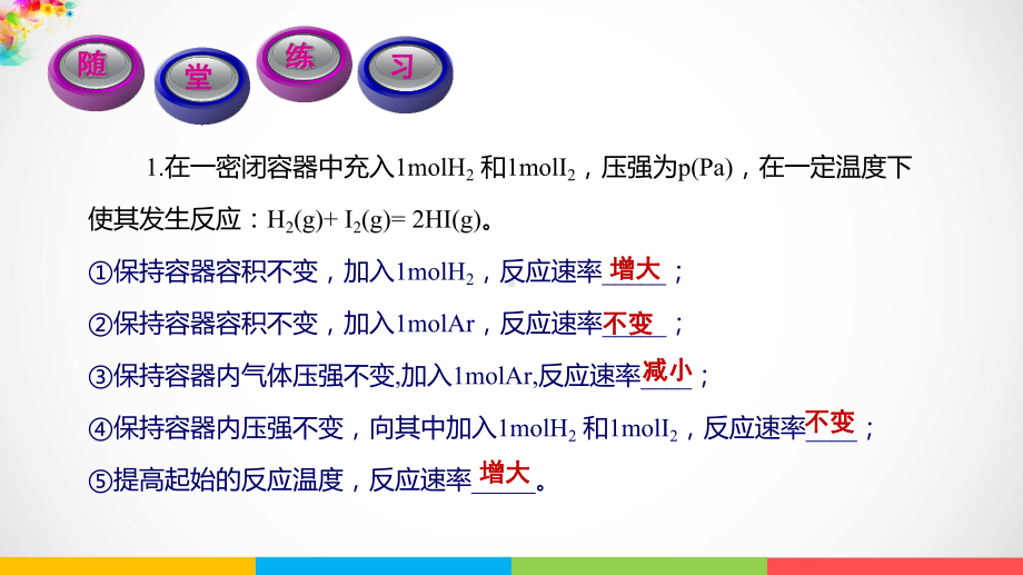 （2019）新人教版高中化学选择性必修一第二章第1节化学反应速率第2课时 ppt课件.pptx_第3页