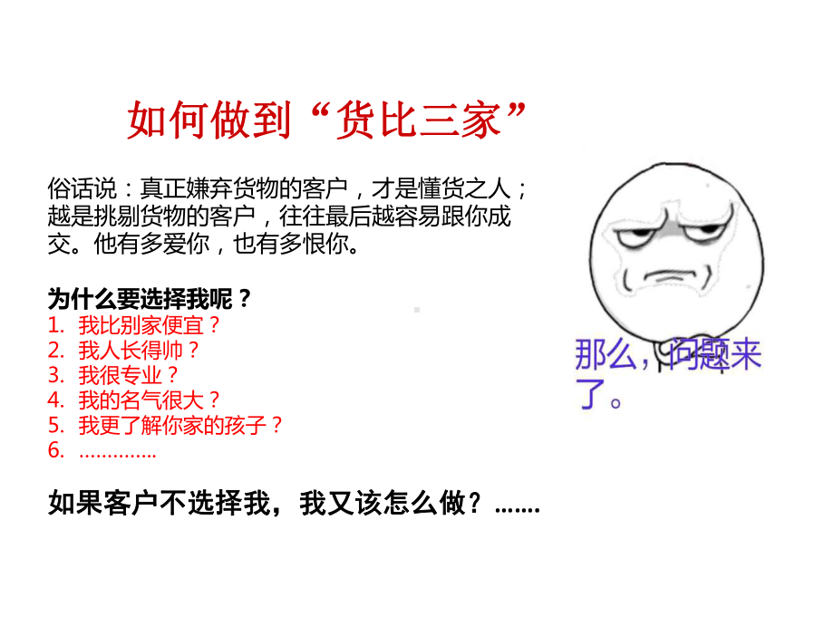 教育培训陌拜咨询常见69问课件.ppt_第2页