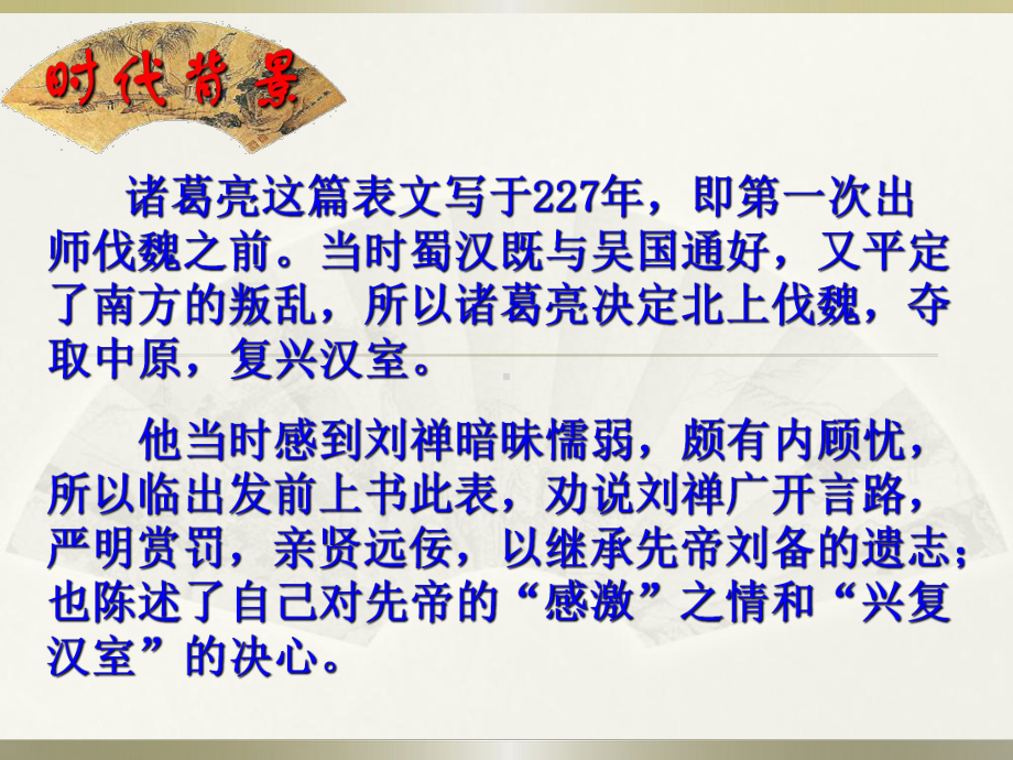 出师表纯译文分解课件.pptx_第3页