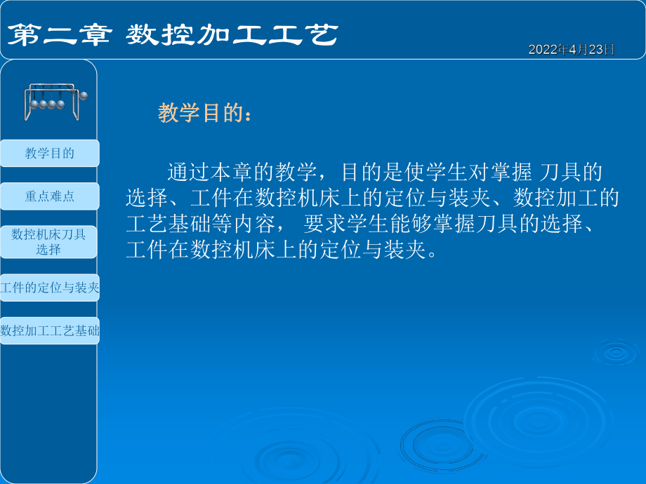 数控精品课程2数控加工工艺课件.ppt_第1页