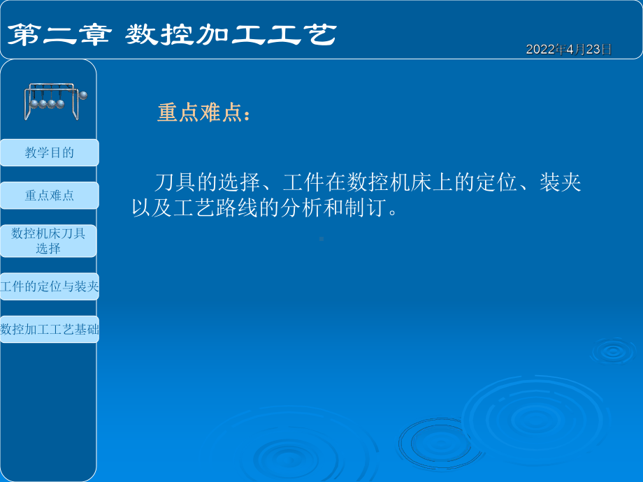 数控精品课程2数控加工工艺课件.ppt_第2页