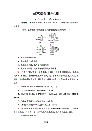 章末综合测评4 课时作业-（2019）新人教版高中化学选择性必修一.doc