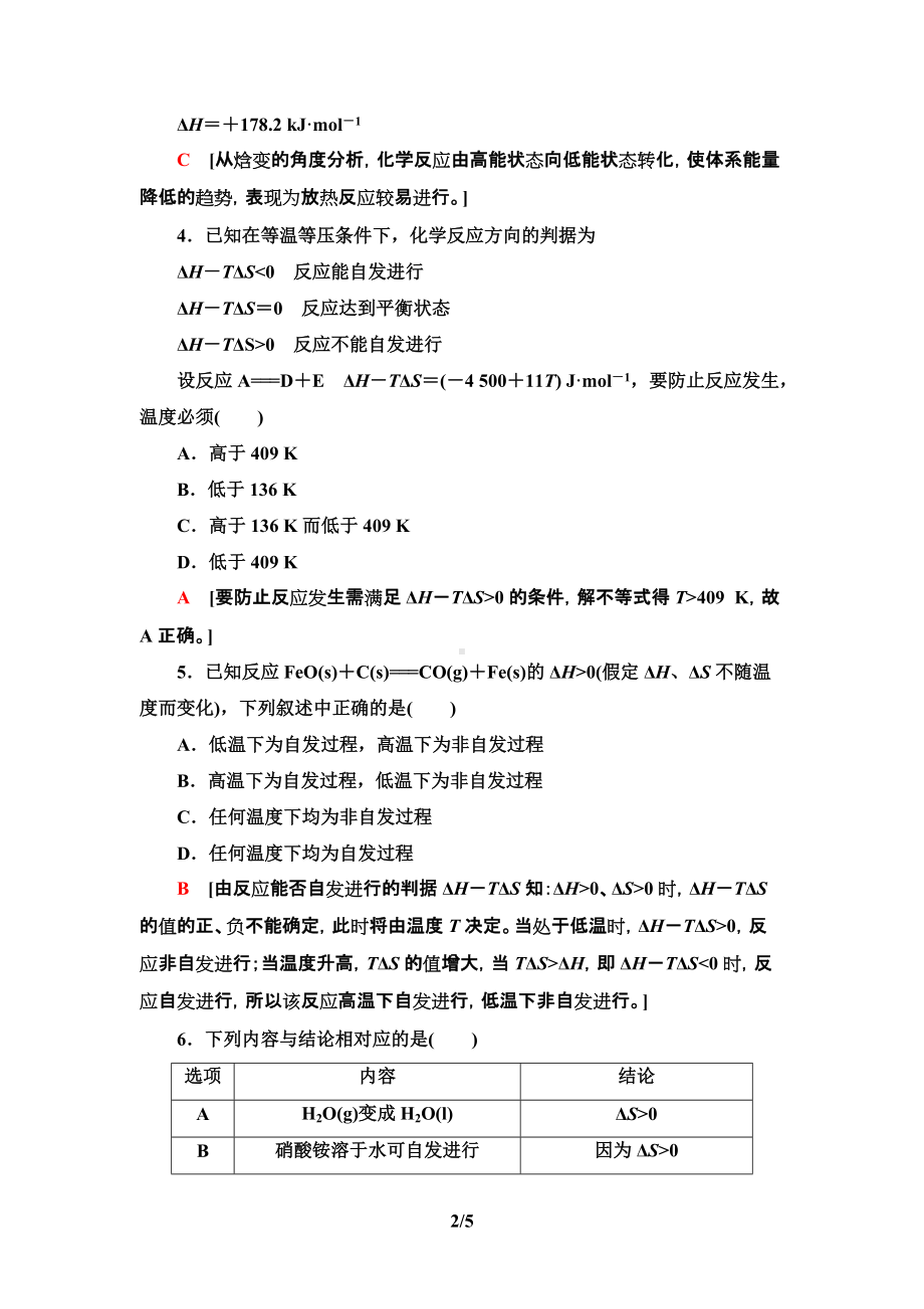 8　化学反应的方向 课时作业-（2019）新人教版高中化学选择性必修一.doc_第2页