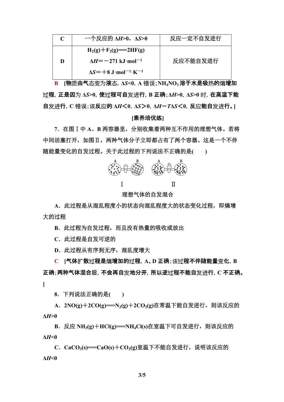 8　化学反应的方向 课时作业-（2019）新人教版高中化学选择性必修一.doc_第3页