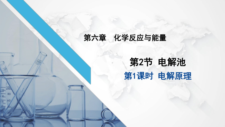 4.2.1电解池ppt课件-（2019）新人教版高中化学高二上学期选择性必修一.pptx_第3页