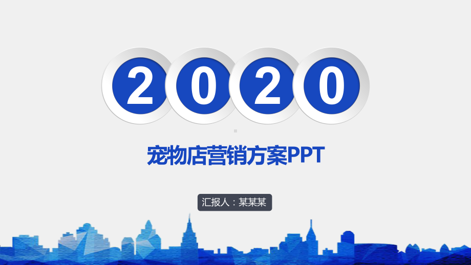 宠物店营销方案PPT课件.pptx_第1页