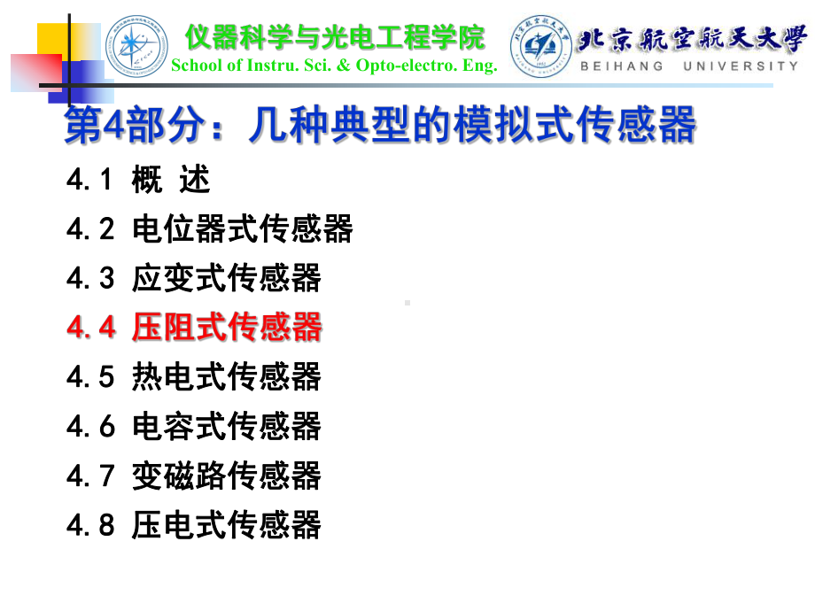 北航传感器技术及应用课件.pptx_第3页