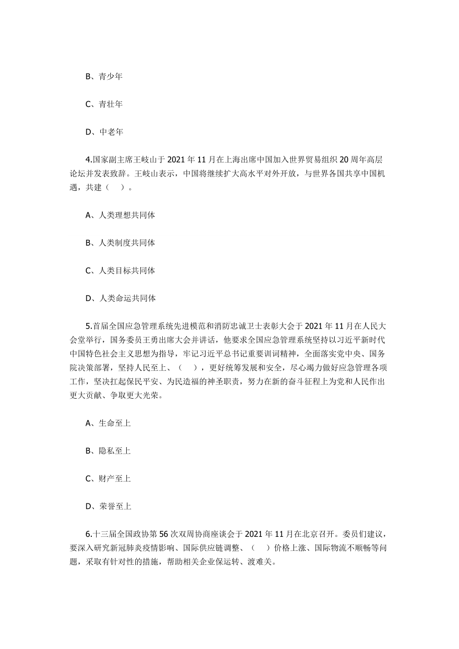 2021年12月19日山西省长治市武乡县招聘大学生毕业到村（社区）工作考试精选题（网友回忆版）含解析.docx_第2页