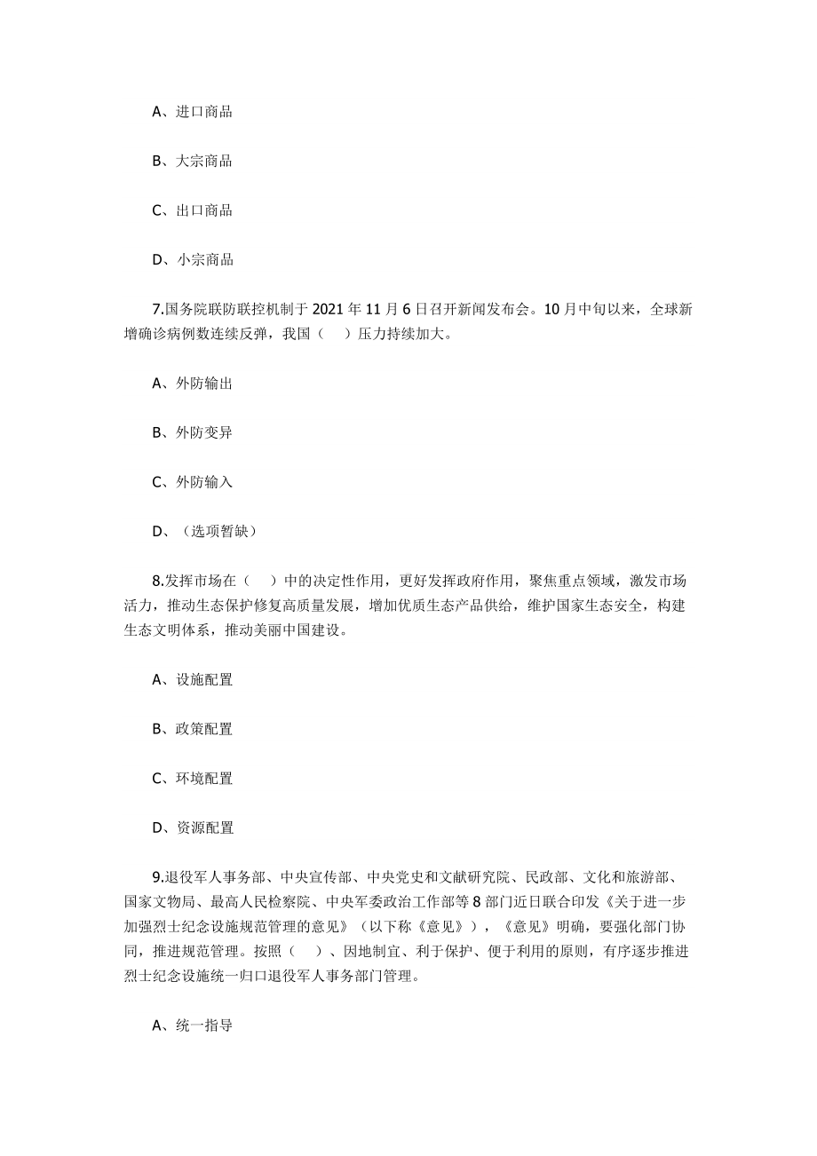 2021年12月19日山西省长治市武乡县招聘大学生毕业到村（社区）工作考试精选题（网友回忆版）含解析.docx_第3页