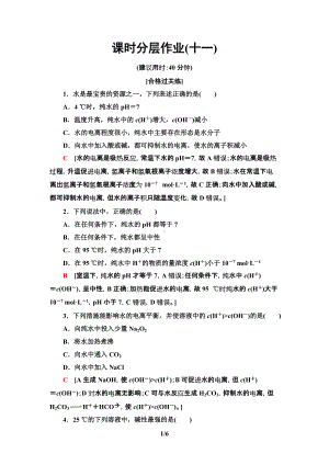 11　水的电离　溶液的酸碱性与pH 课时作业-（2019）新人教版高中化学选择性必修一.doc