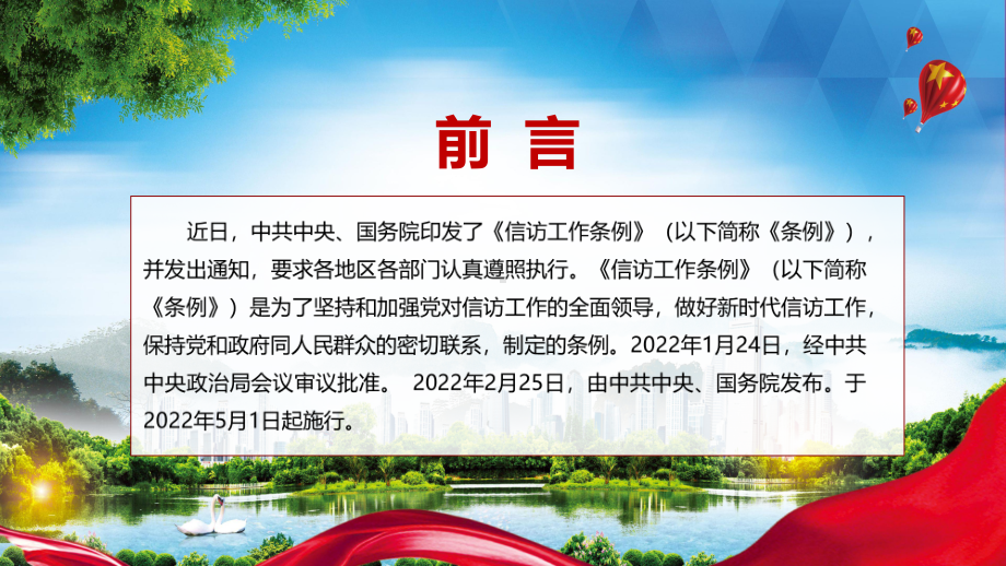 《信访工作条例》2022专题实用教学（PPT模板）.pptx_第2页