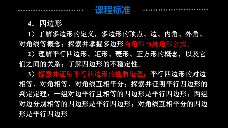 初中数学-平行四边形和特殊的平行四边形试卷讲评课件.pptx_第2页