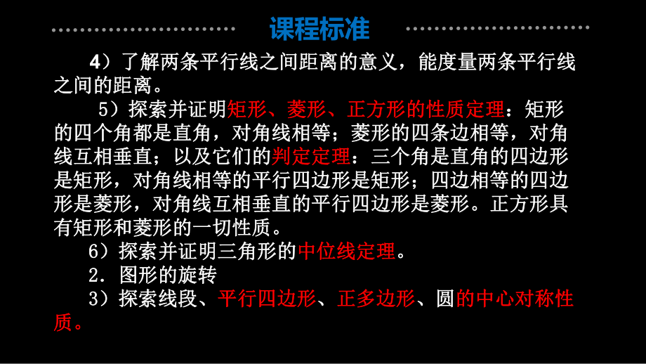 初中数学-平行四边形和特殊的平行四边形试卷讲评课件.pptx_第3页