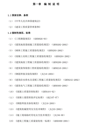 3层框架结构办公楼施工组织设计.pdf