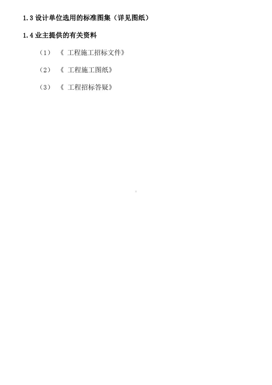 3层框架结构办公楼施工组织设计.pdf_第2页