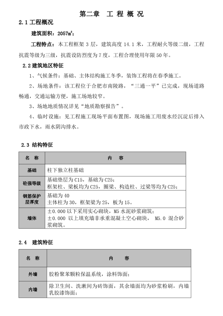 3层框架结构办公楼施工组织设计.pdf_第3页