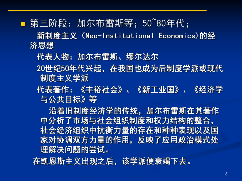 新制度主义经济学课件.pptx_第3页