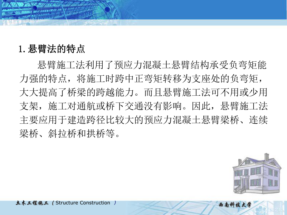 学习悬臂梁连续梁桥施工方法课件.pptx_第1页