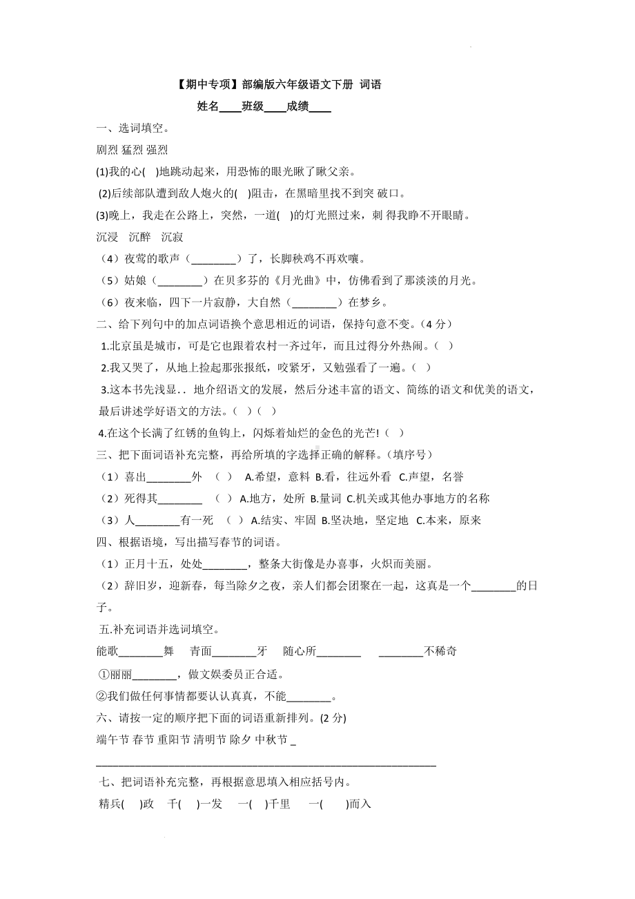 （期中专项）部编版六年级语文下册 词语 （有答案）.docx_第1页