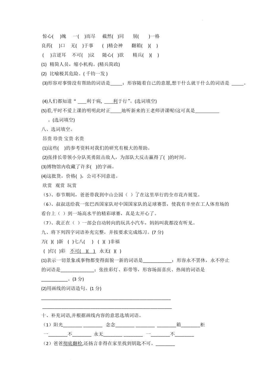 （期中专项）部编版六年级语文下册 词语 （有答案）.docx_第2页