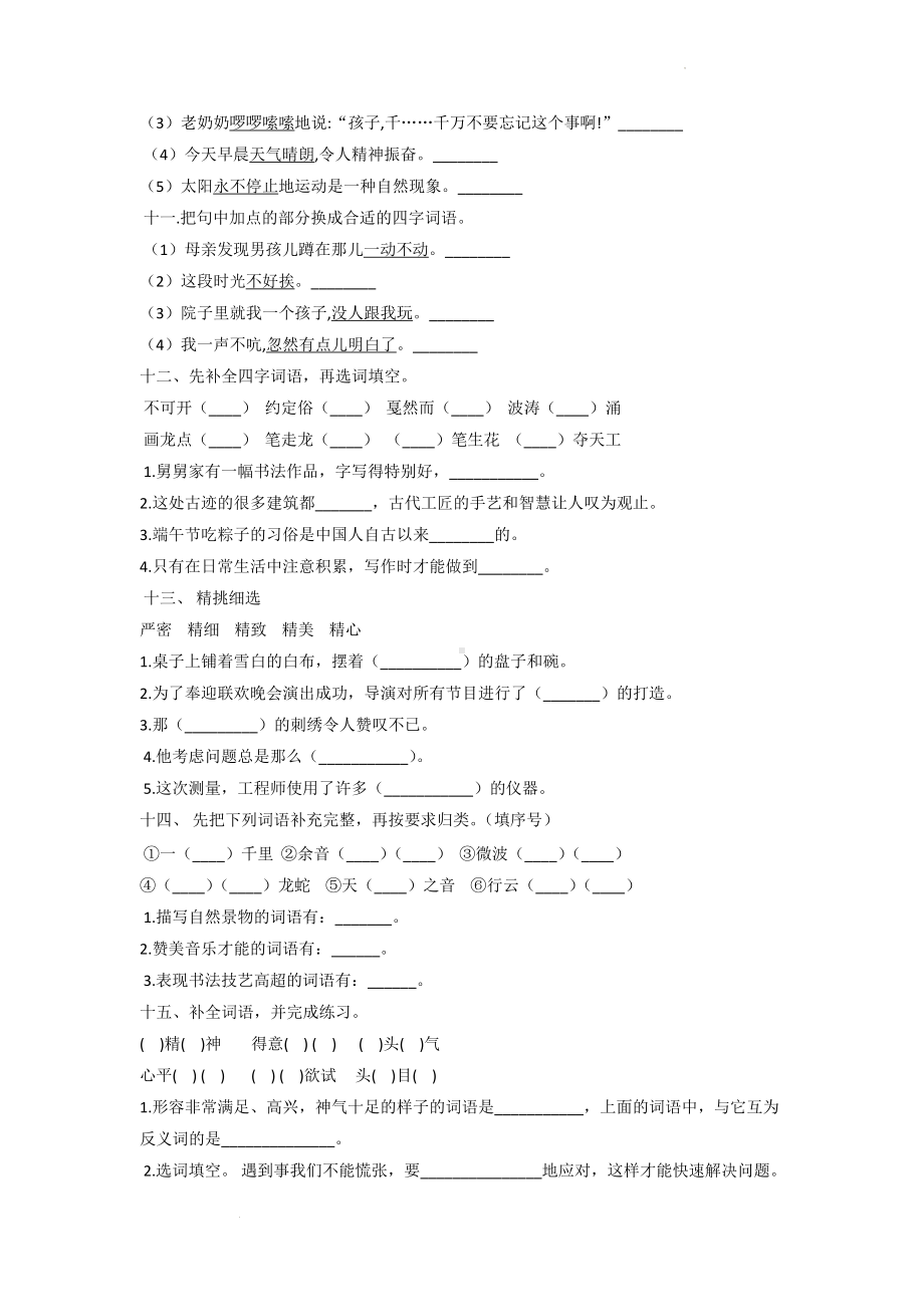 （期中专项）部编版六年级语文下册 词语 （有答案）.docx_第3页