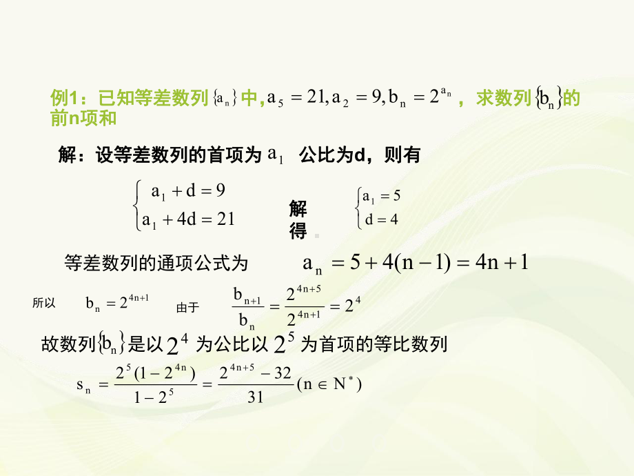 数列的前n项和求法课件.pptx_第3页