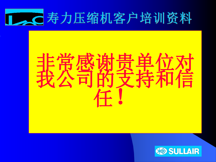 寿力空压机培训资料资料课件.ppt_第1页