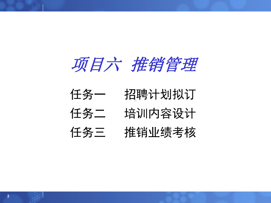 推销实务推销人员管理课件.ppt_第2页