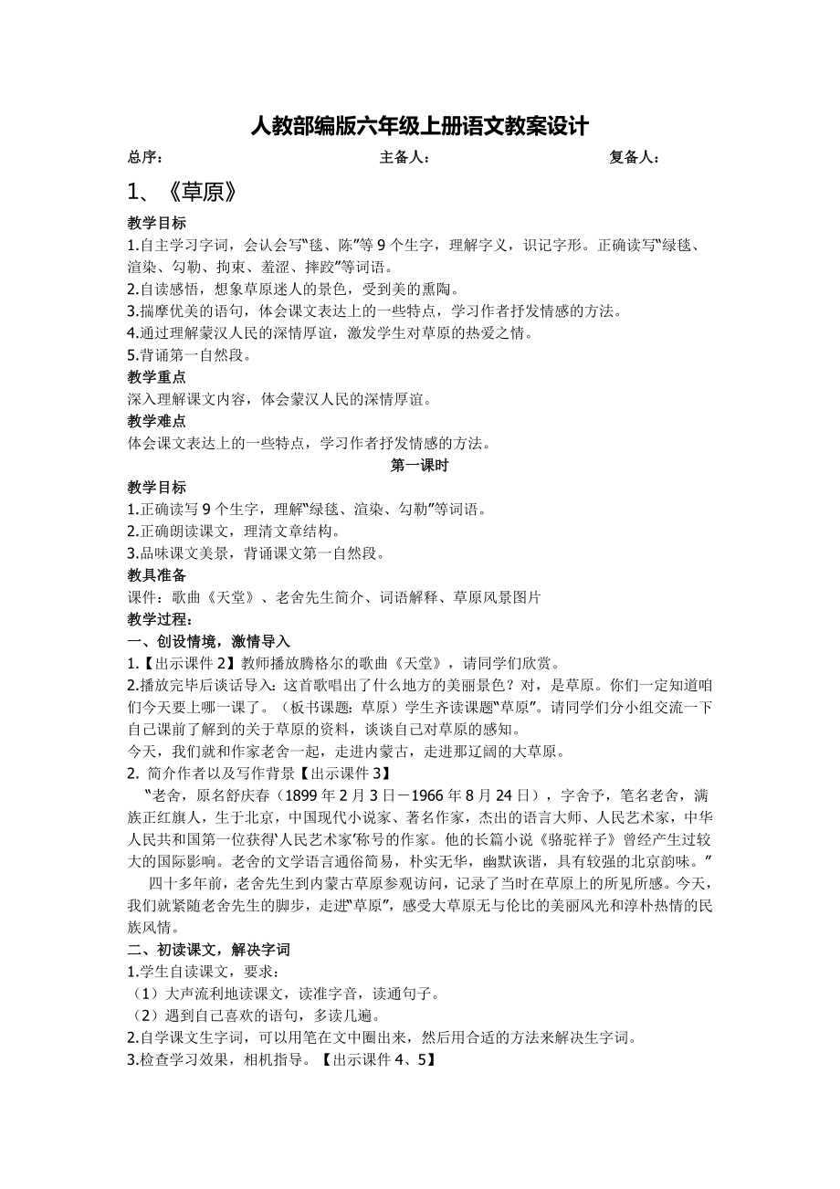 部编版六年级上册教案设计.pdf_第1页