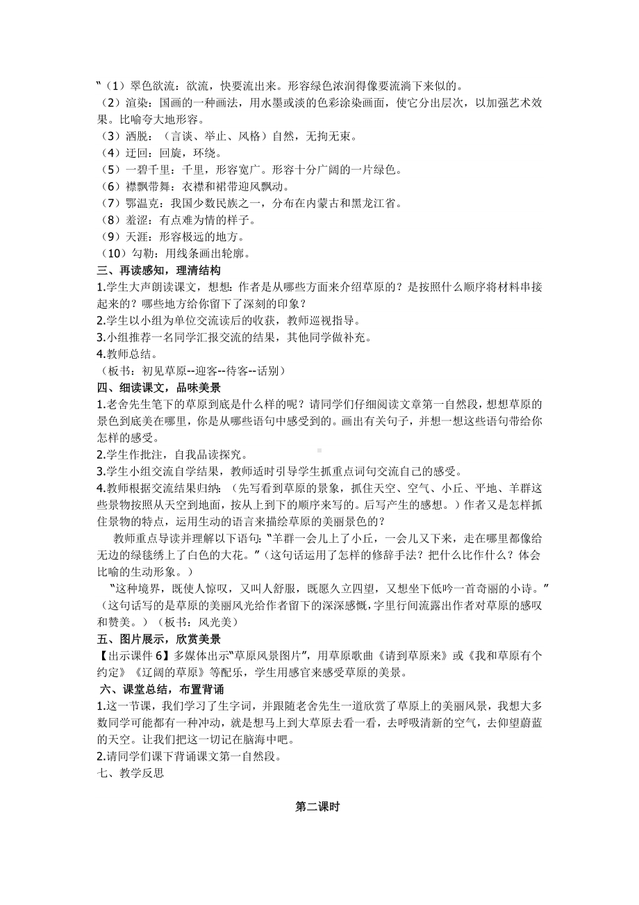 部编版六年级上册教案设计.pdf_第2页