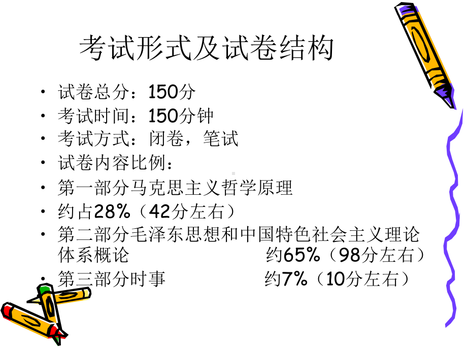 全国各类成人高考政治-PPT课件.ppt_第3页