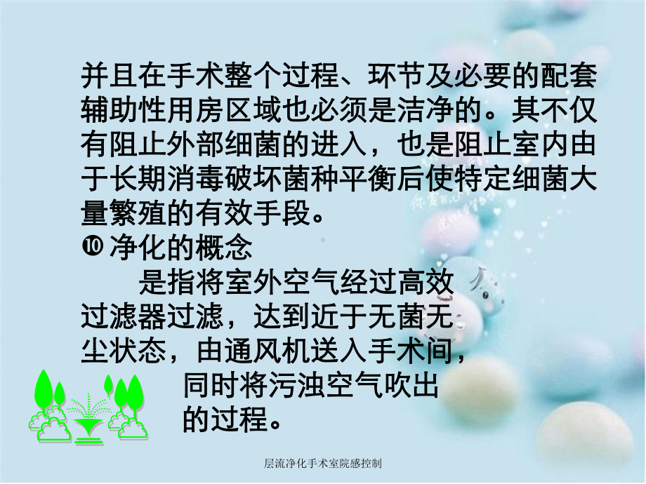 层流净化手术室院感控制课件.ppt_第3页