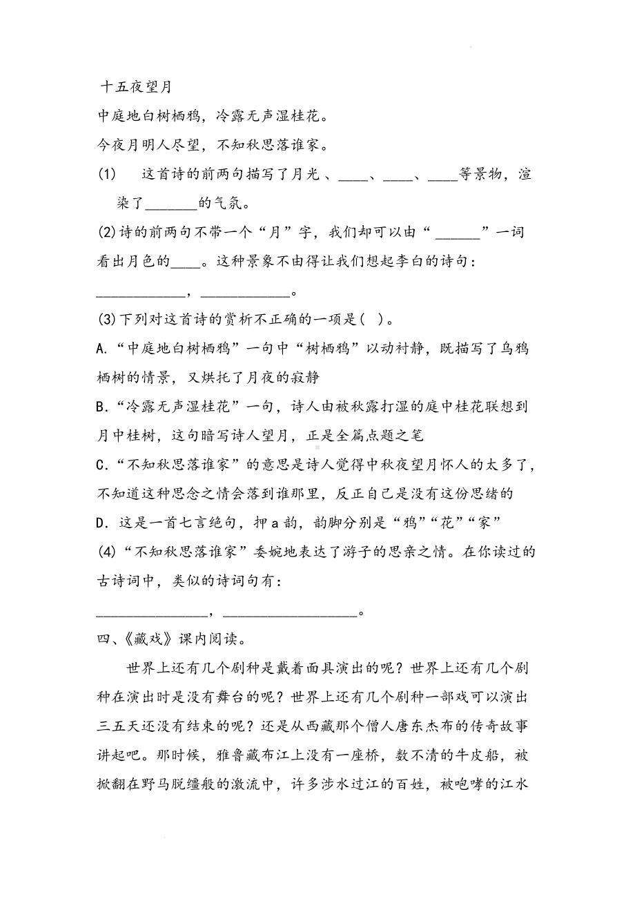 部编版六年级语文下册 （期中专项）课内阅读（附答案）.docx_第3页