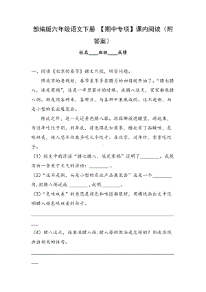 部编版六年级语文下册 （期中专项）课内阅读（附答案）.docx