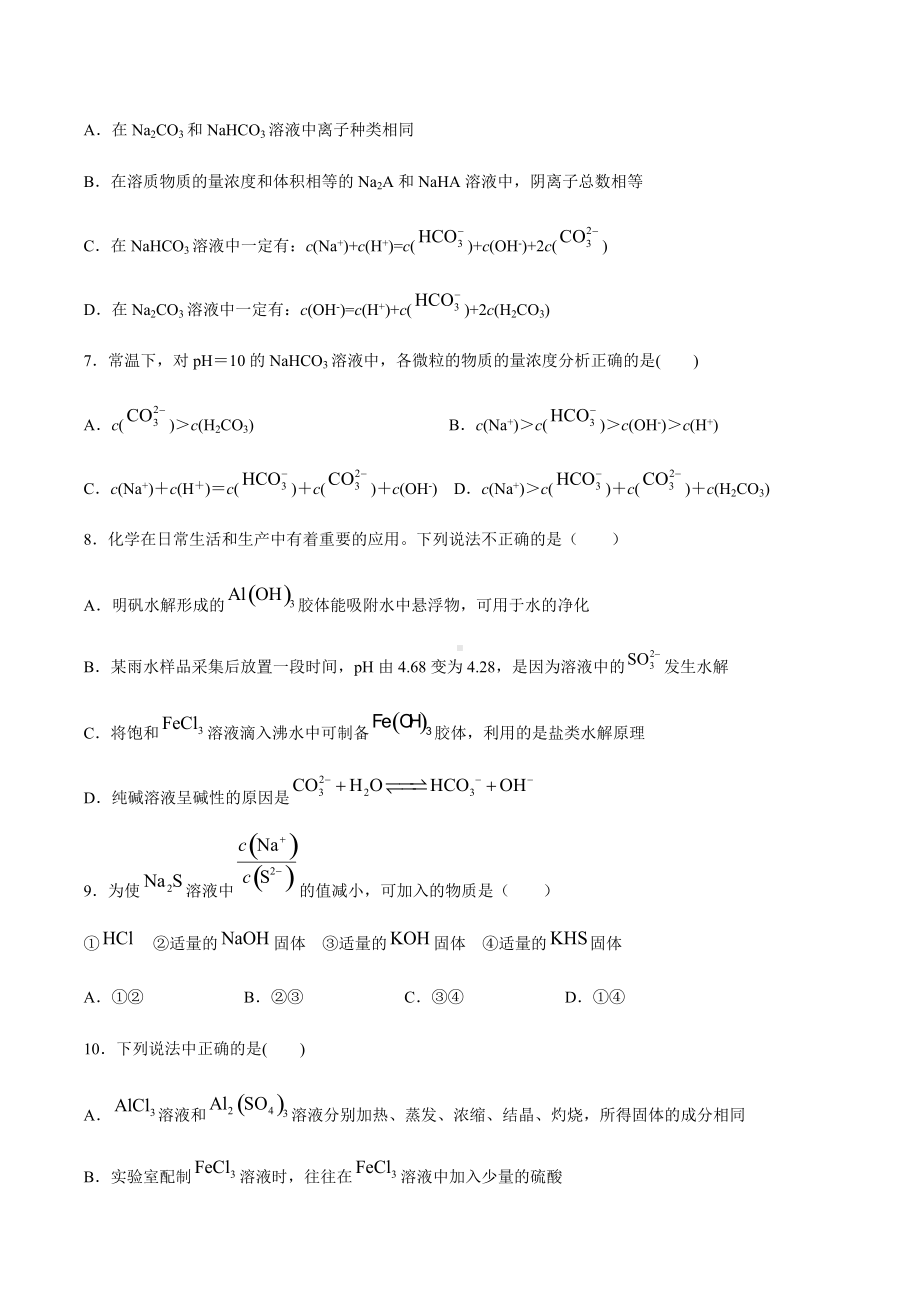 （2019）新人教版高中化学选择性必修一期末复习专练：第三章第三节盐类的水解.docx_第3页