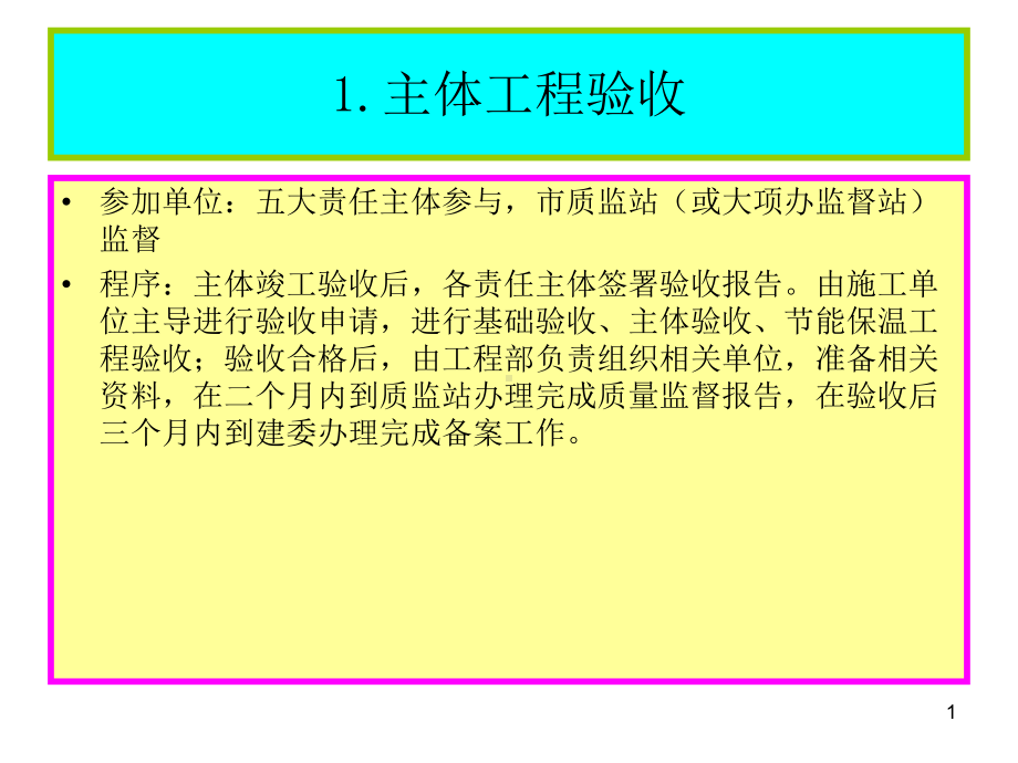 工程竣工验收程序教程课件.pptx_第1页