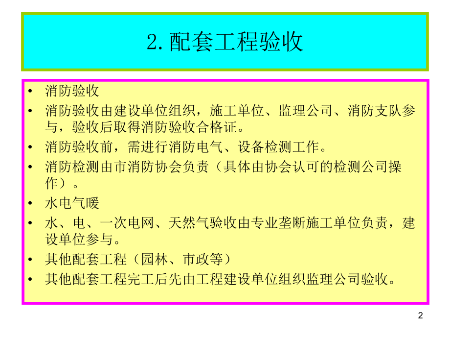 工程竣工验收程序教程课件.pptx_第2页