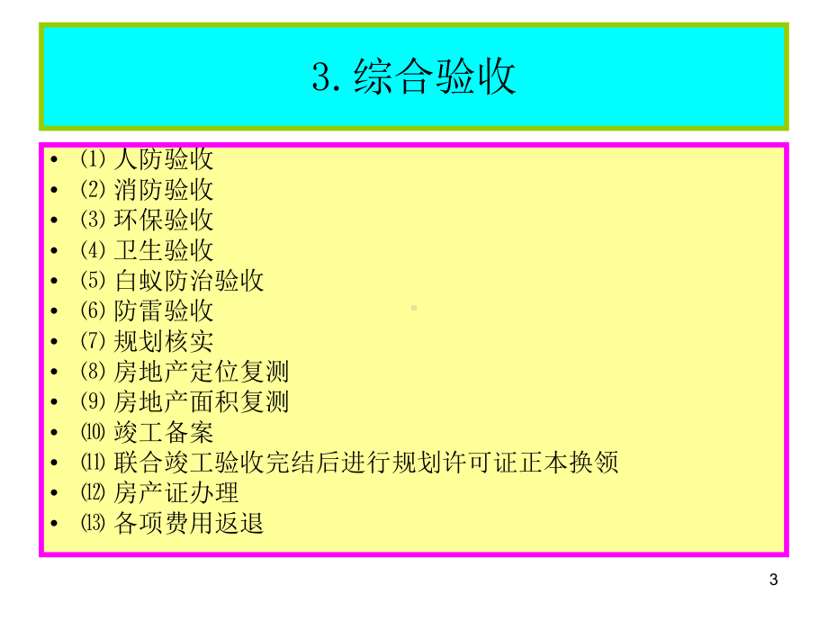 工程竣工验收程序教程课件.pptx_第3页