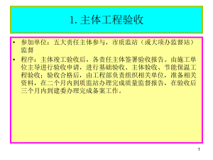 工程竣工验收程序教程课件.pptx