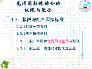 公差带知识和轴孔配合基础通俗易懂课件.pptx