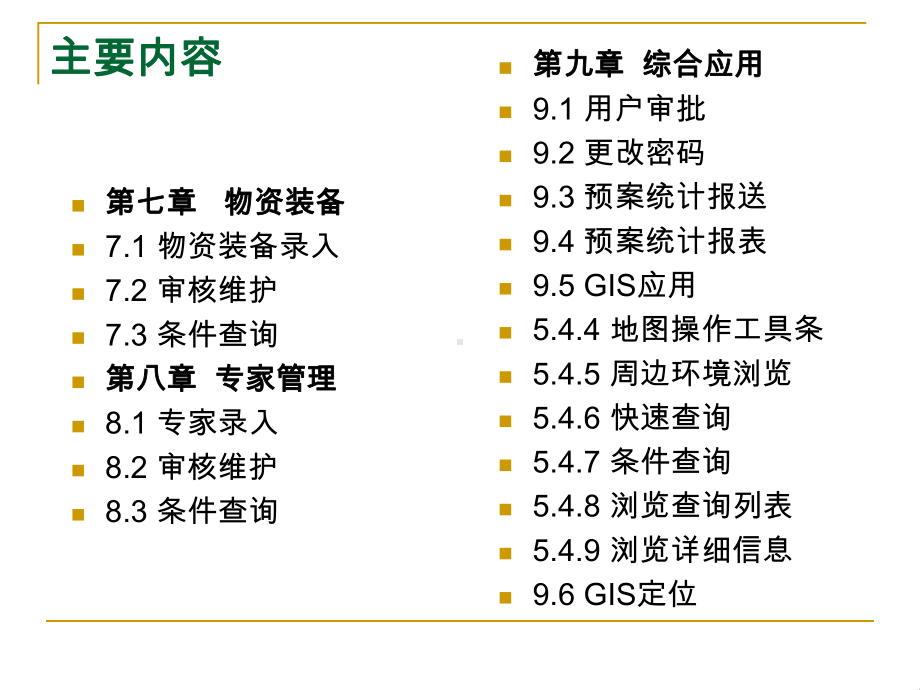 安全生产应急预案与应急资源数据库管理系统课件.ppt_第3页