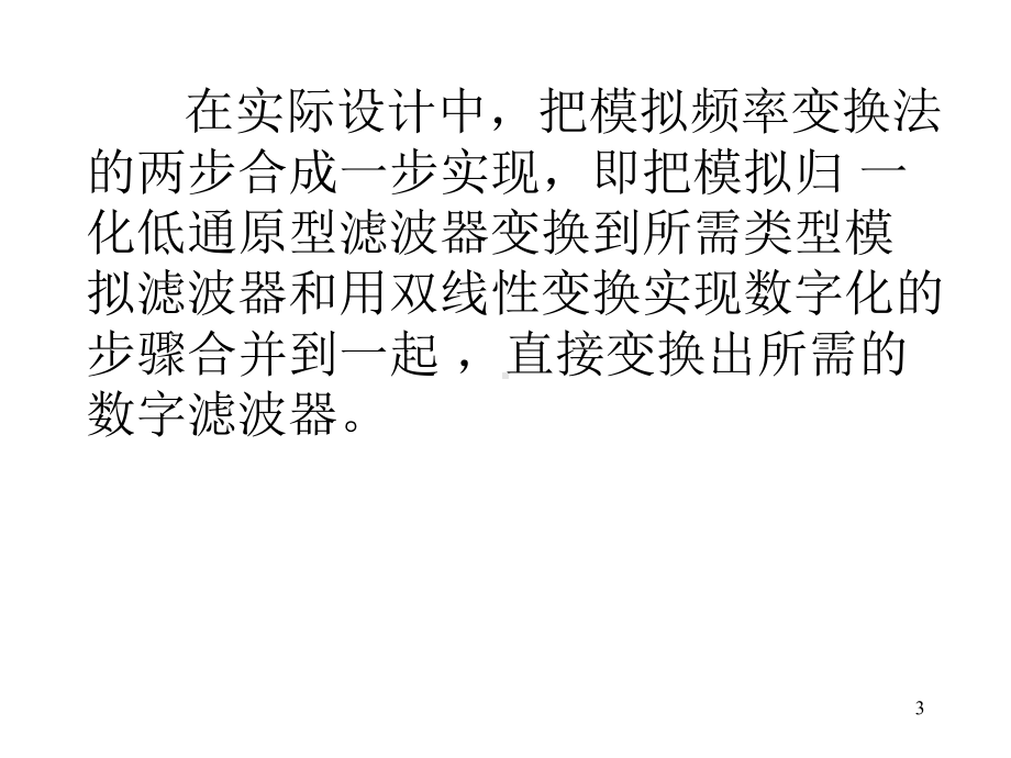 数字信号处理下课件.pptx_第3页